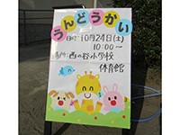 運動会　幕張園