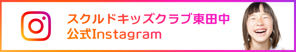 インスタグラム